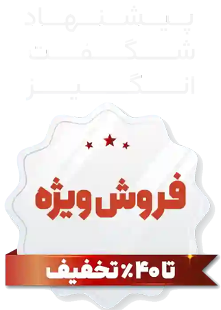 تخفیف ویژه